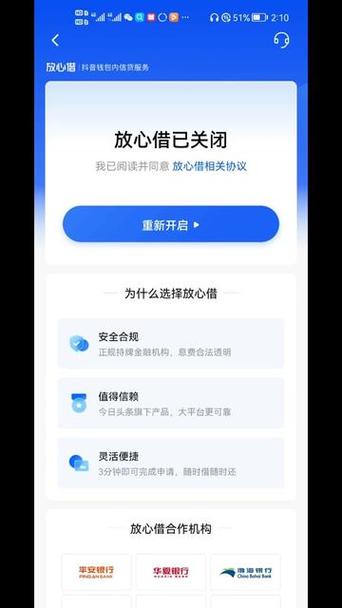 抖音放心借如何取消借款