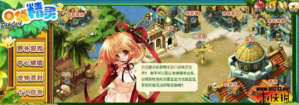 口袋精灵2苹果版