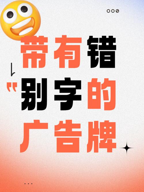 常见的错别字图标