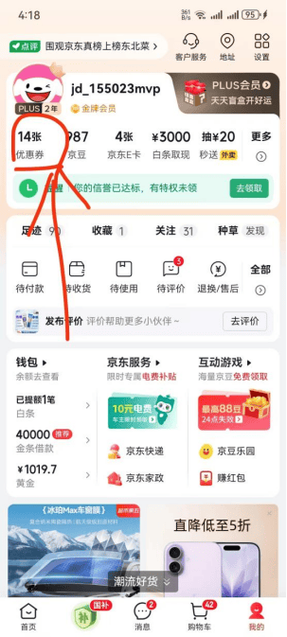京东e卡绑定解除方法缩略图