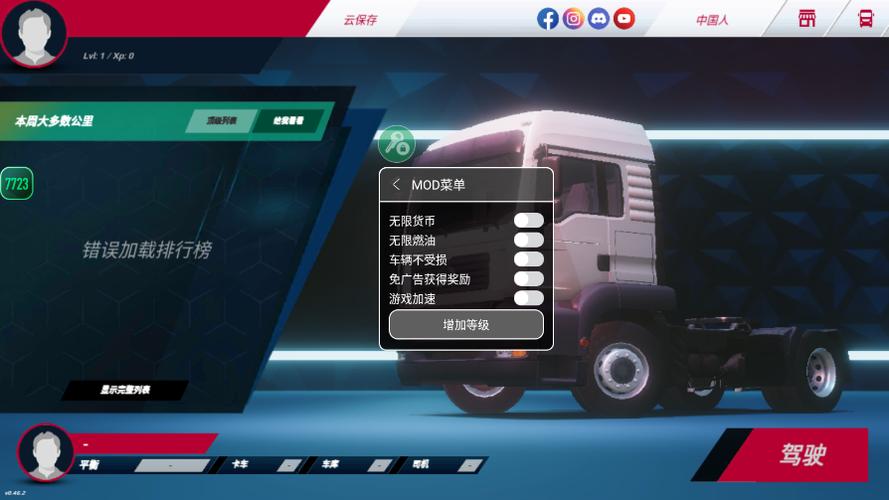 欧卡模拟4无限金币