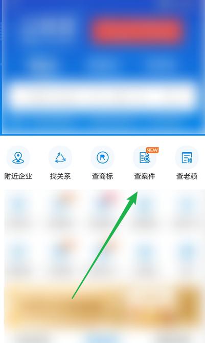 打开企查查