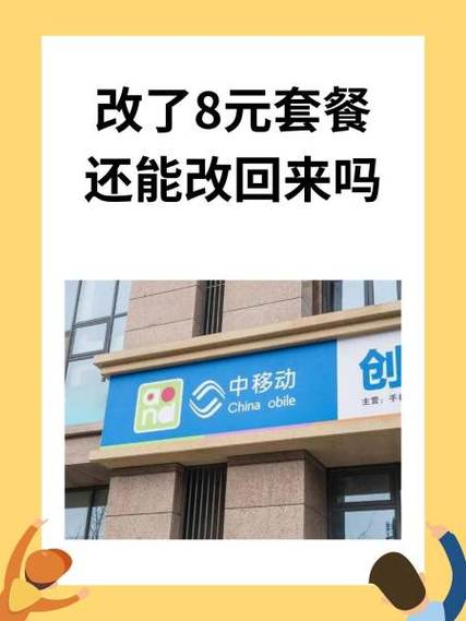 刚改的套餐还没生效能退吗