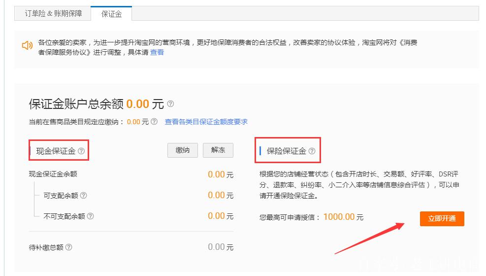 怎么取消一年30的保证金
