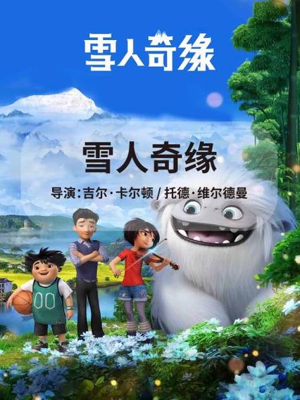 雪人奇缘中文版配音百度网盘