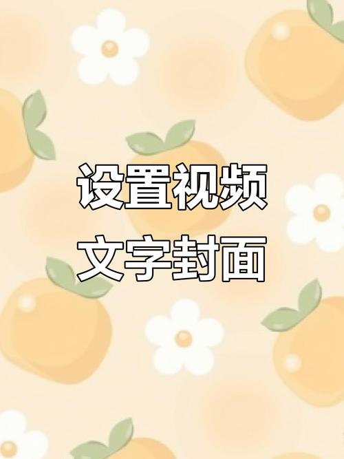 快影视频封面保存后变了截图