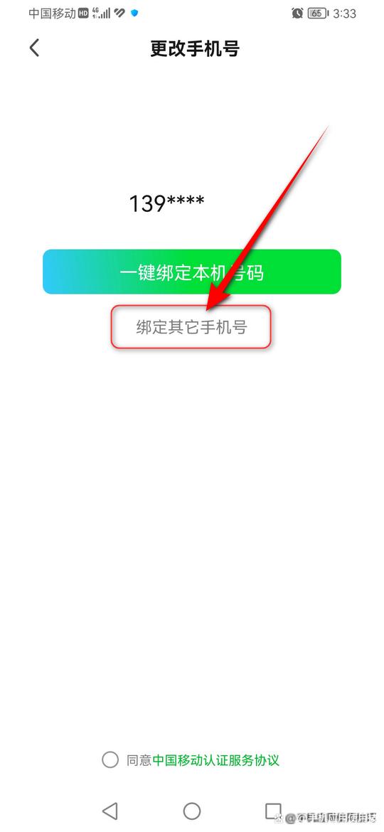 爱奇艺手机号解除绑定图标