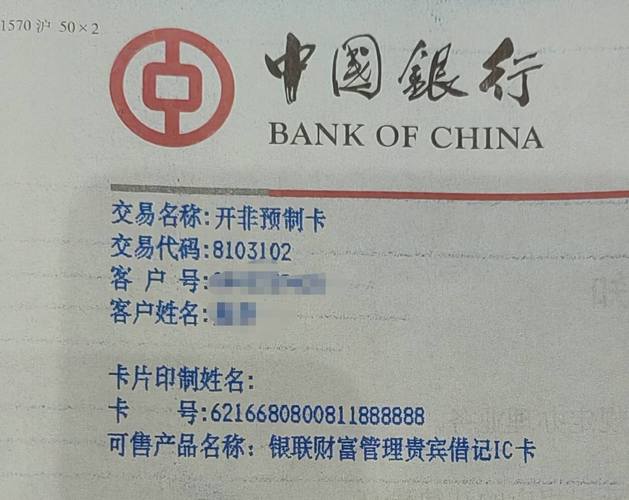 中国银行银行卡号不记得