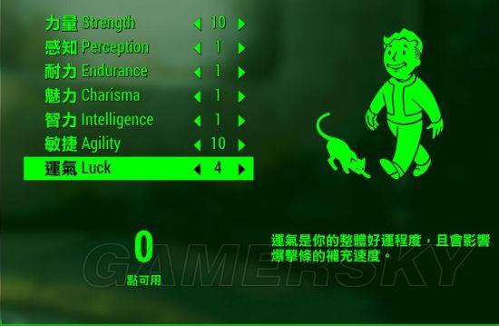 辐射4的加点方法缩略图