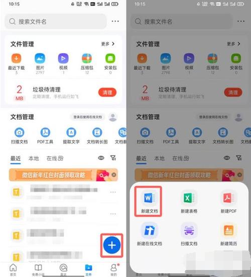 QQ浏览器如何编辑文件
