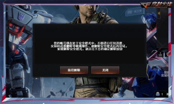 穿越火线解散战队不知道密码