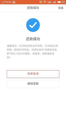 app还款怎么还