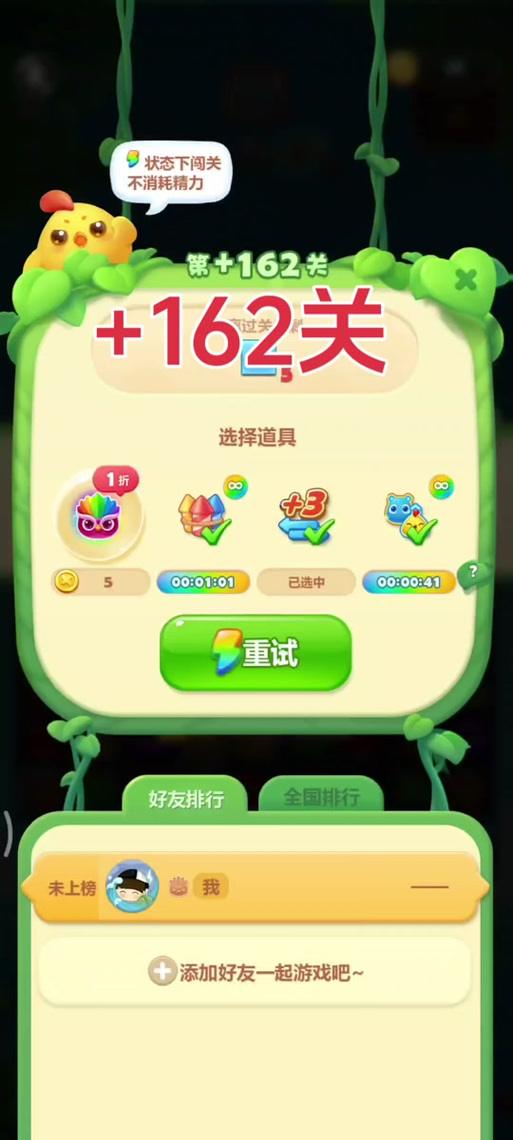 开心消消乐精英161关怎么过截图