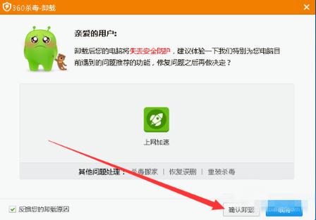 病毒软件卸载不掉怎么办