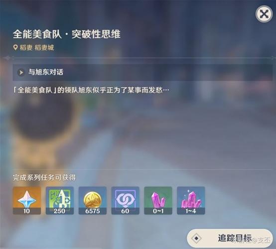 全能美食队突破性思维任务