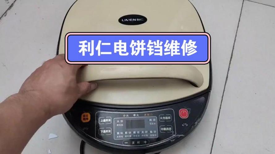 老式利仁电饼铛拆卸图解