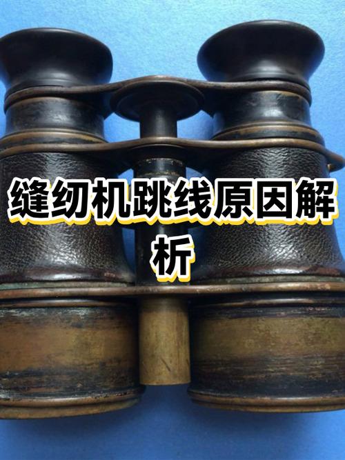 老缝纫机跳线是什么原因视频缩略图