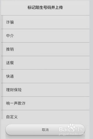 小米手机陌生人来电