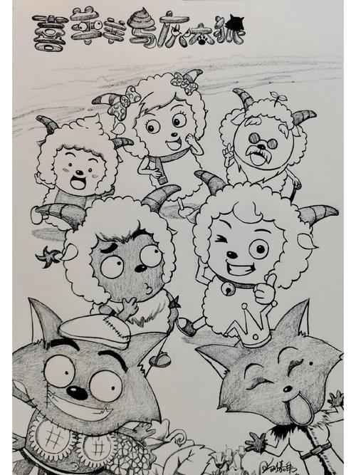 画喜羊羊和灰太狼图片