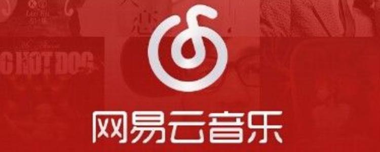 网易云免流量在哪里看