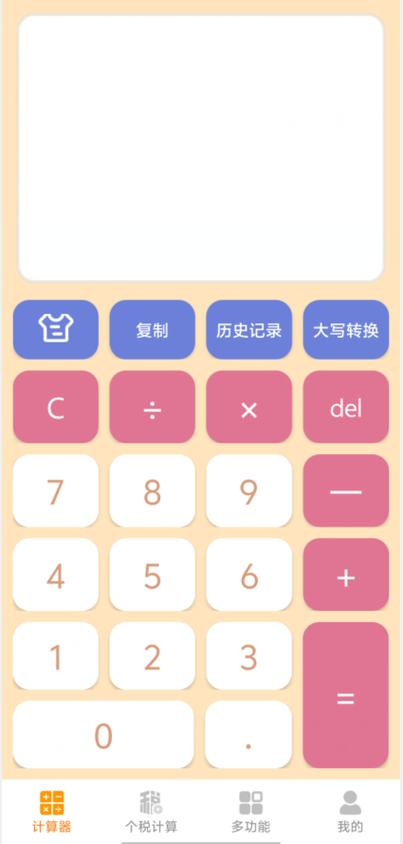 电脑版计算器下载截图