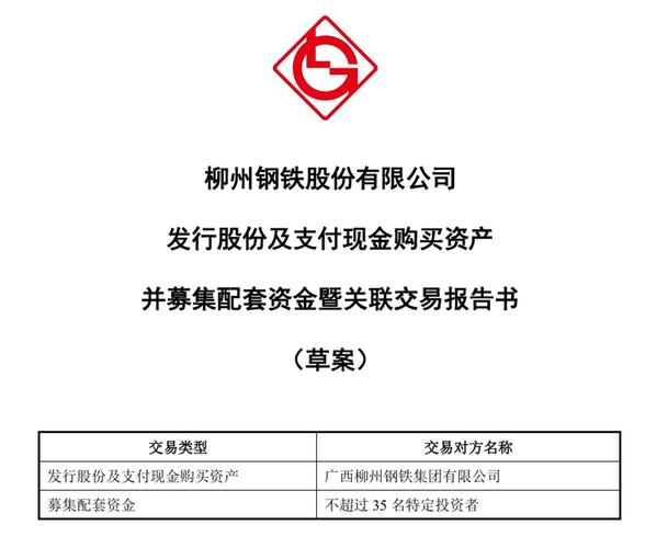 柳钢集团十大股东名单