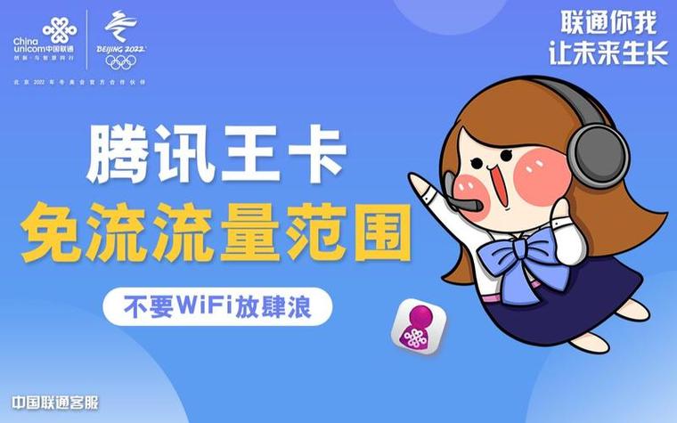 移动大王卡定向流量包括哪些软件缩略图
