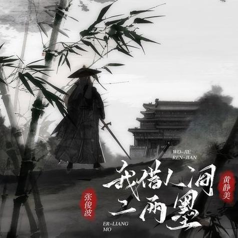 二两墨,一两