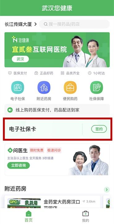 医保卡在线买药app