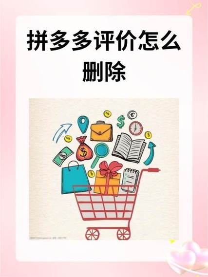 拼多多差评可以撤回吗缩略图