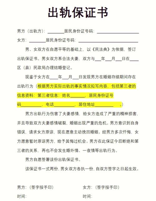 夫妻忠诚协议书