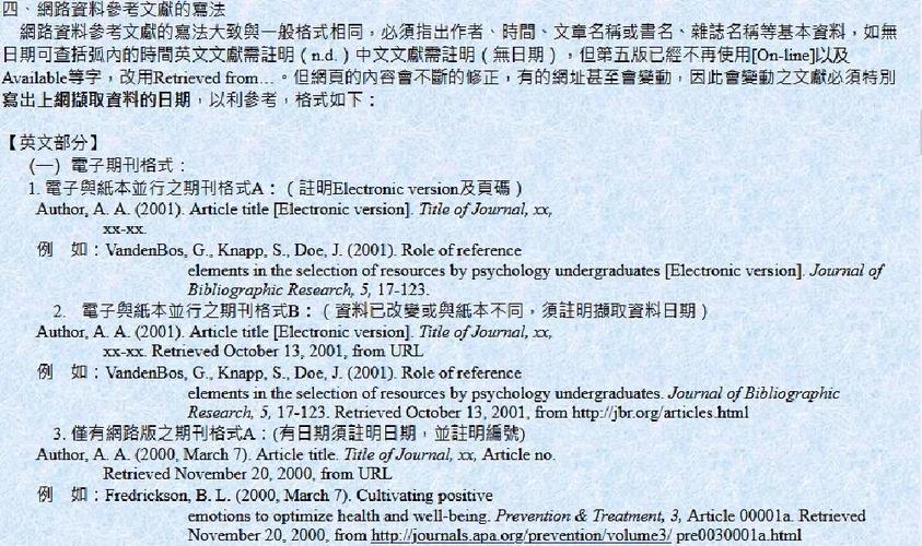 APA中文参考文献