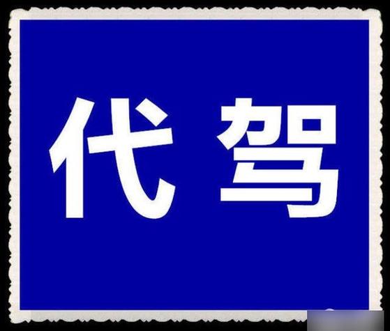 找代驾怎么找图标