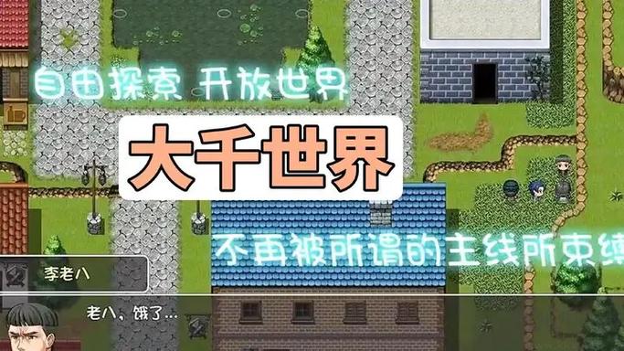 游戏大千世界