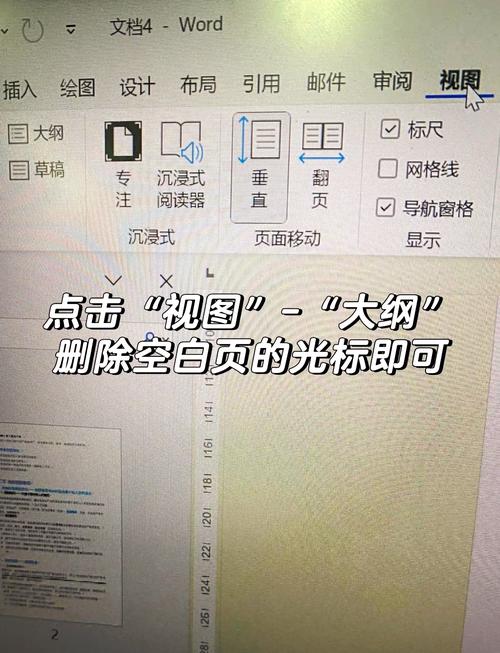wps四个角如何取消