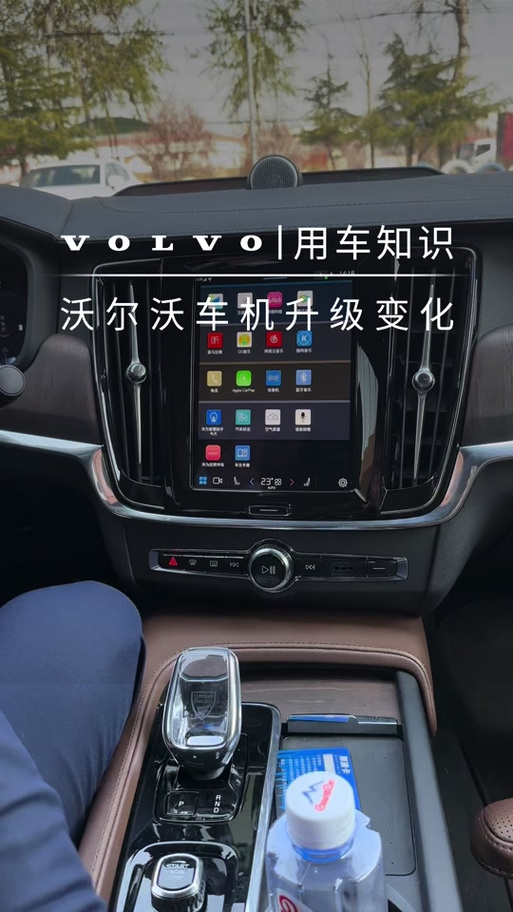 沃尔沃车机互联截图