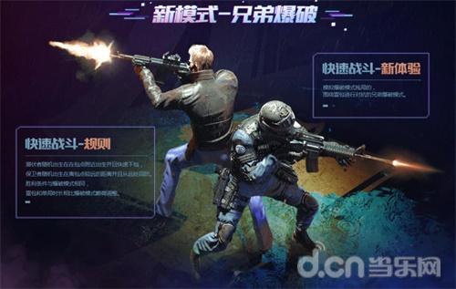 cf手游兄弟爆破在哪图标