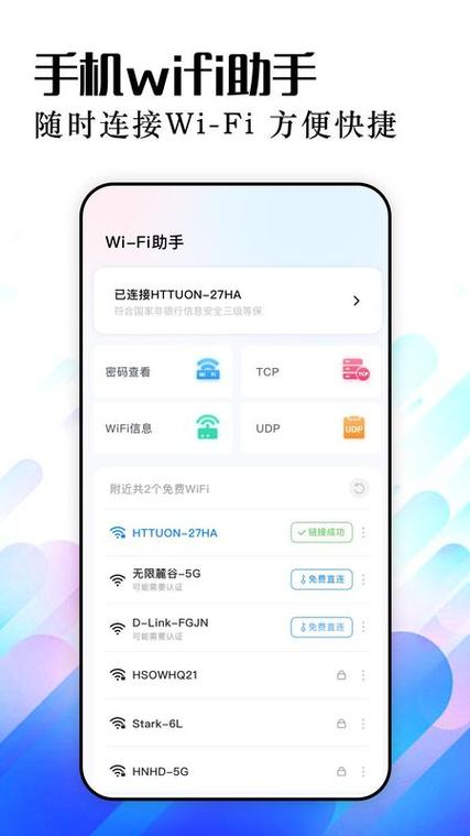 万能wifi精灵下载