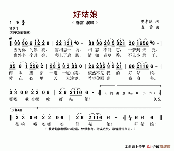 好姑娘简谱完整版