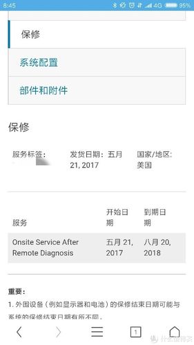 dell保修查询截图