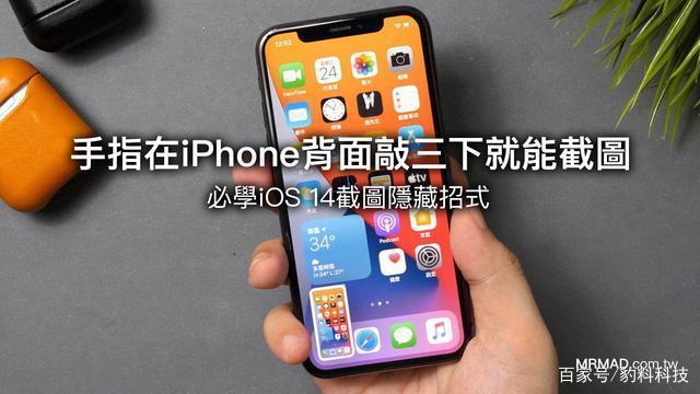 苹果手机敲击背面三下缩略图