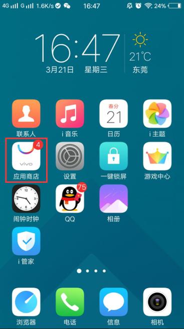 vivo 应用商店缩略图