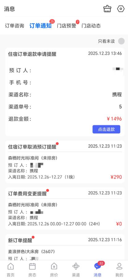 携程未出票取消订单