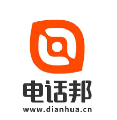 电话邦认证收费标准