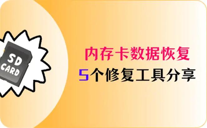 内存卡删除文件又恢复