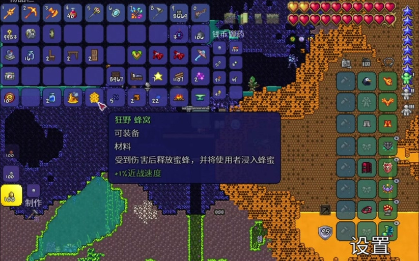 泰拉瑞亚蜂巢可以合成什么图标