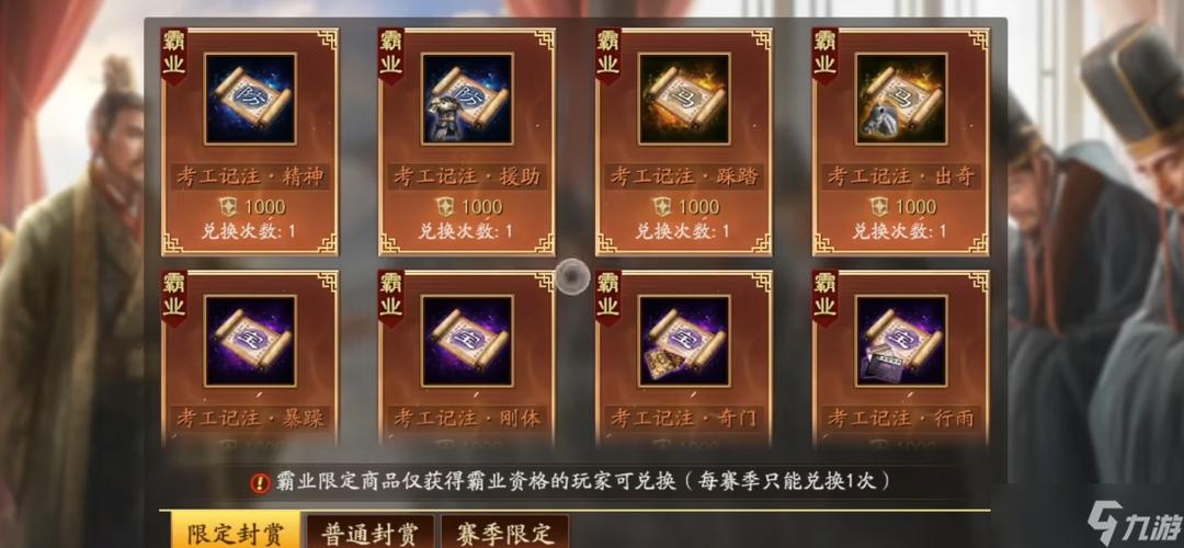 三国志战略版 宝物