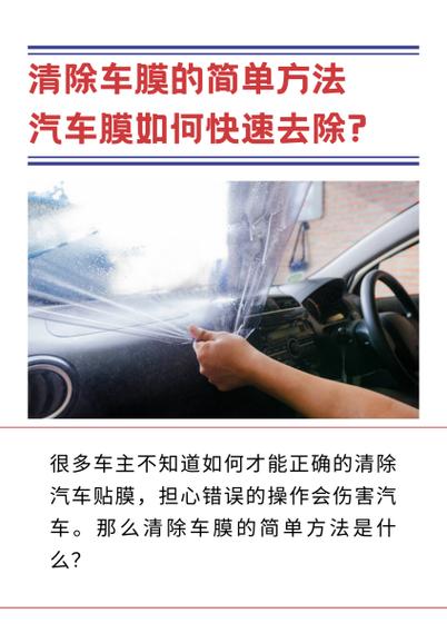 车后档膜如何去除不伤电热丝
