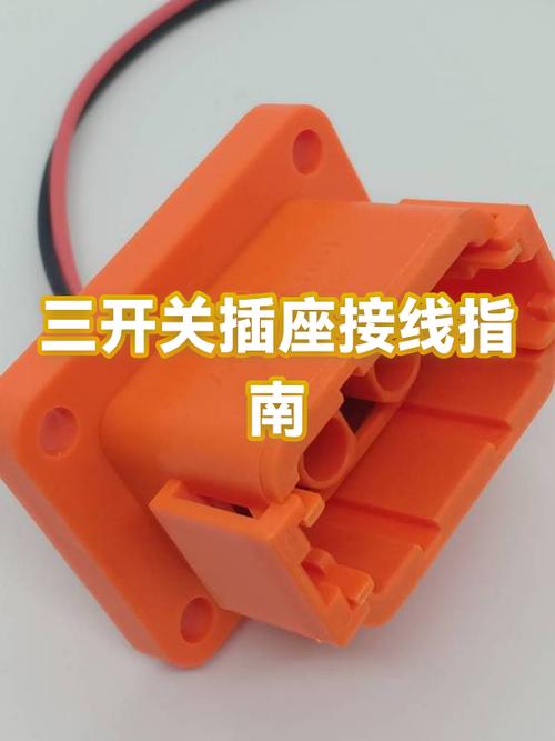 三开关怎么接