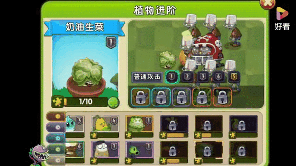 植物大战僵尸奶油生菜怎么获得截图